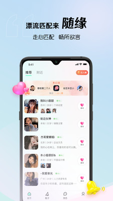 随缘漂流瓶APP