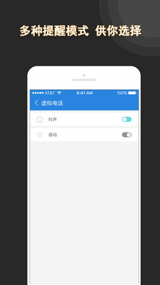 虚拟电话APP