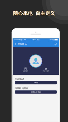虚拟电话APP