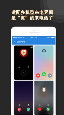 虚拟电话APP