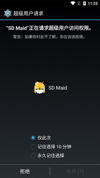 SD女佣专业版(SD Maid Pro)