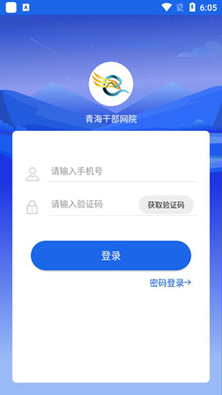 2022青海干部网络学院APP