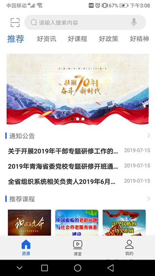 2022青海干部网络学院APP