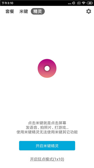 米键