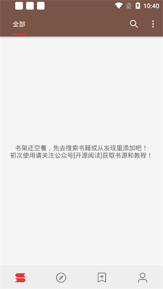 开源阅读APP