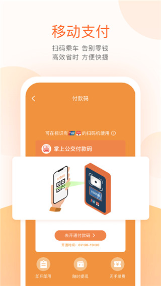 掌上出行APP