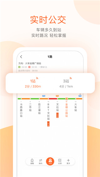 掌上出行APP