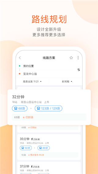 掌上出行APP