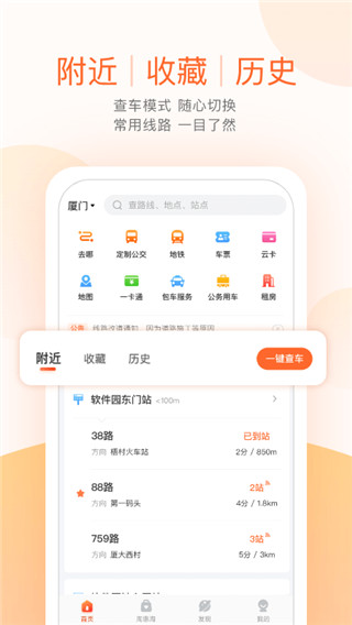 掌上出行APP