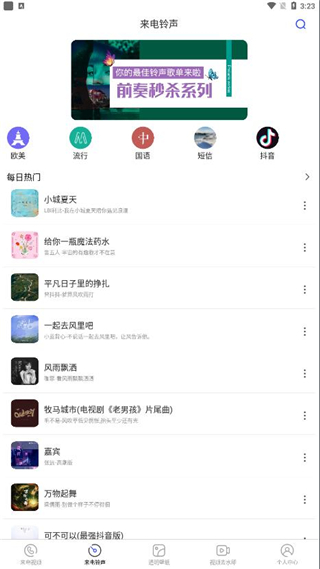 铃声APP