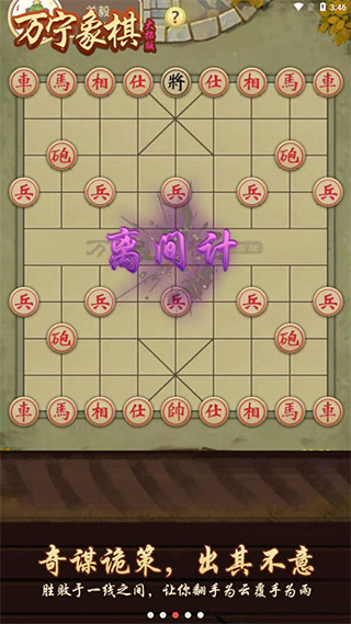 万宁象棋安卓正版最新下载