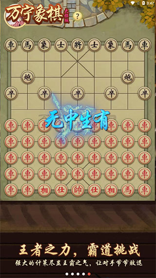 万宁象棋