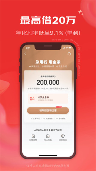 京东金融APP