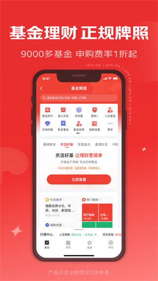 京东金融APP