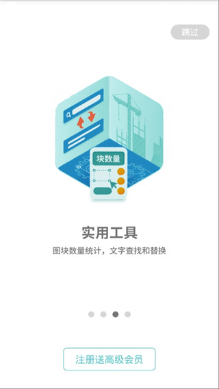 CAD看图王APP