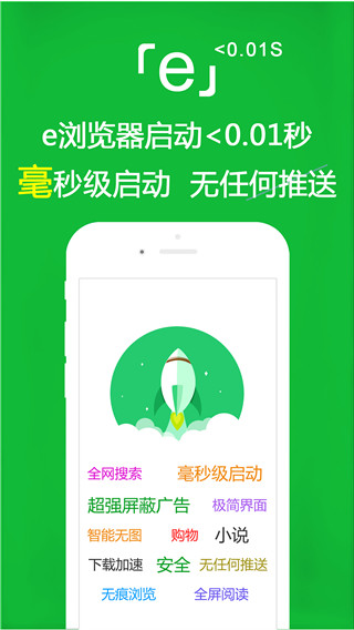 e浏览器APP