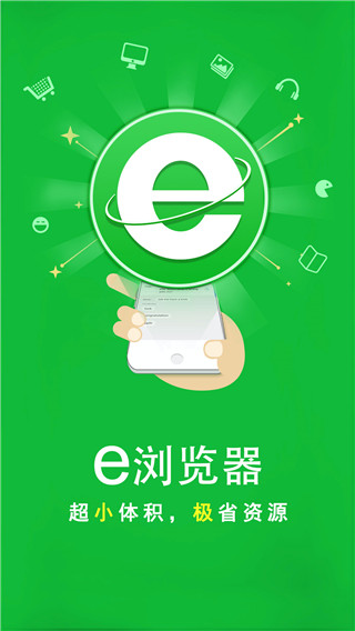 e浏览器APP