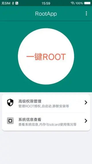 root大师APP