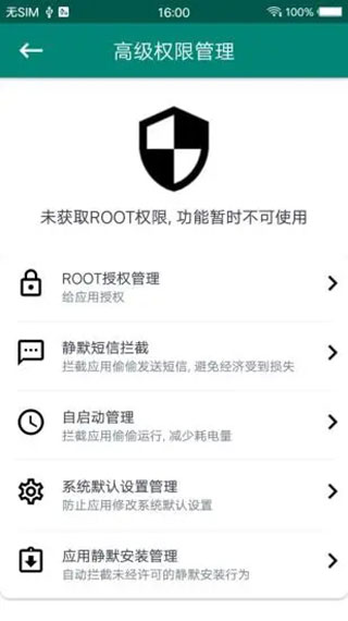 root大师APP