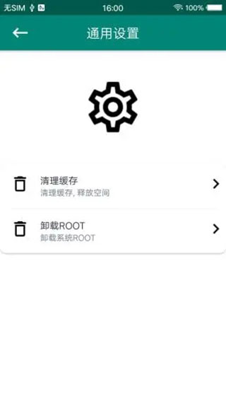 root大师APP