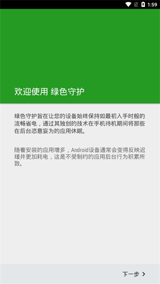 绿色守护APP