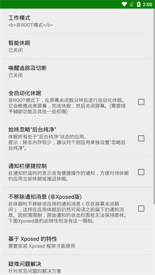 绿色守护APP