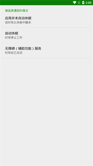 绿色守护APP