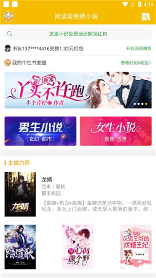 阅读星APP
