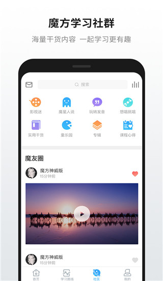 英语魔方秀APP