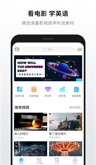 英语魔方秀APP