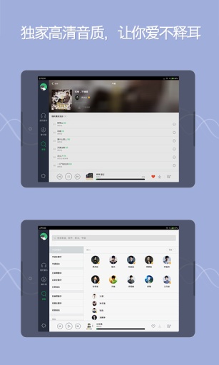 QQ音乐HD版