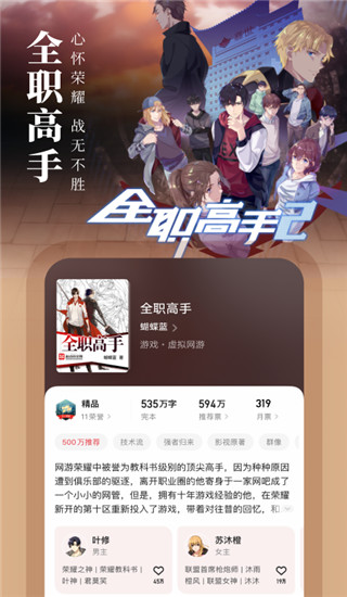 起点读书APP