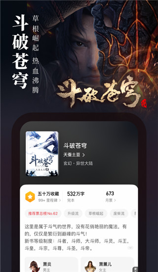 起点读书APP