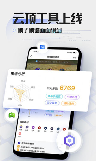 lol掌游宝APP