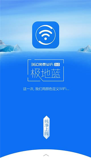 360免费wifi APP