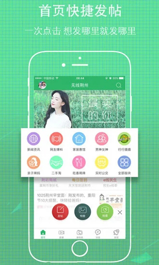 无线荆州手机版