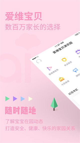 爱维宝贝APP