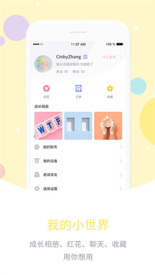 爱维宝贝APP