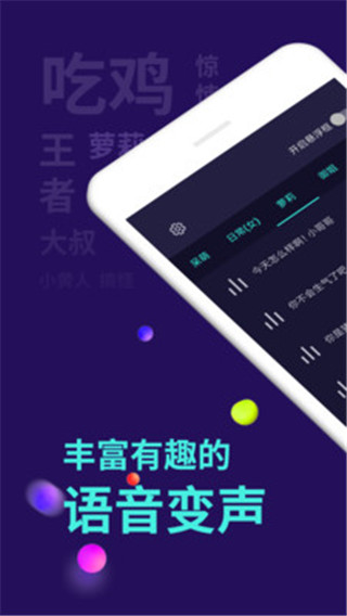 变声器软件