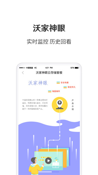联通智家APP