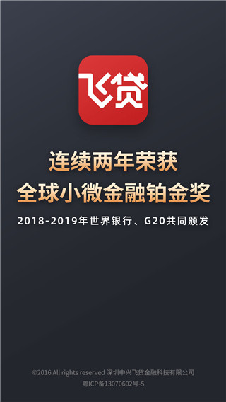 飞贷金融app下载安装