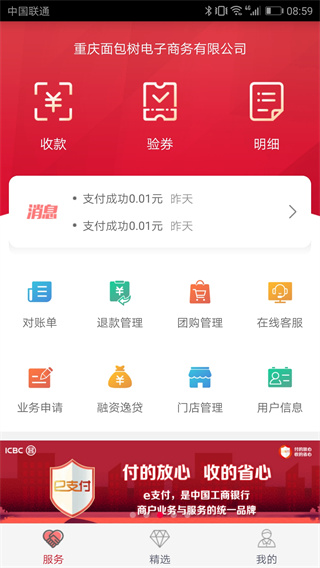 工银商户之家APP