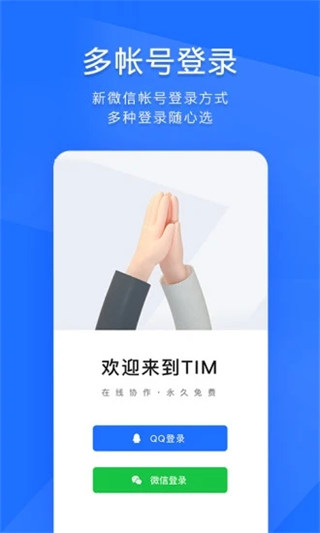 TIMQQ办公简洁版