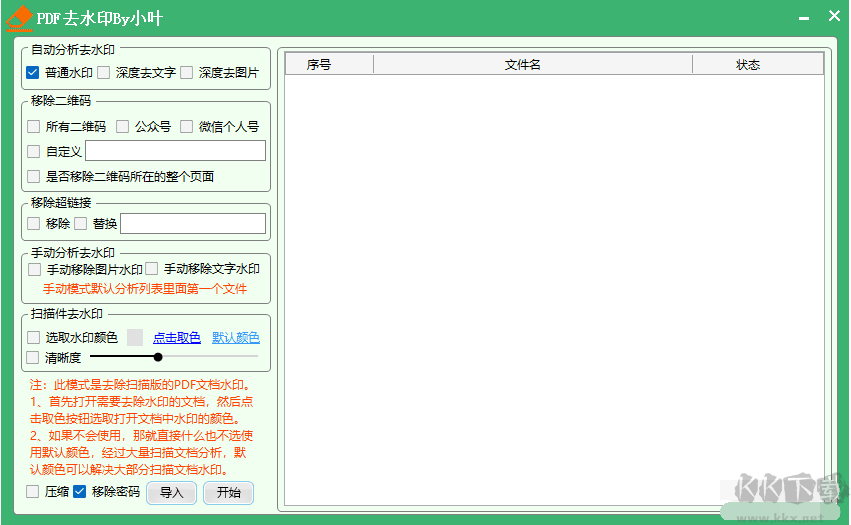 officeTools(办公工具集)