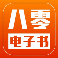 八零电子书APP游戏图标