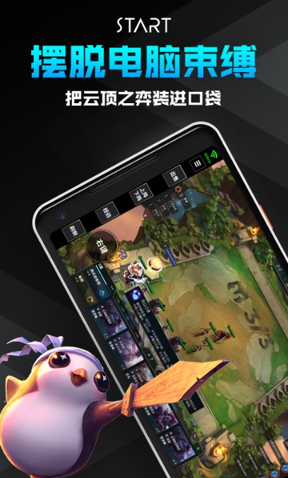 START云游戏