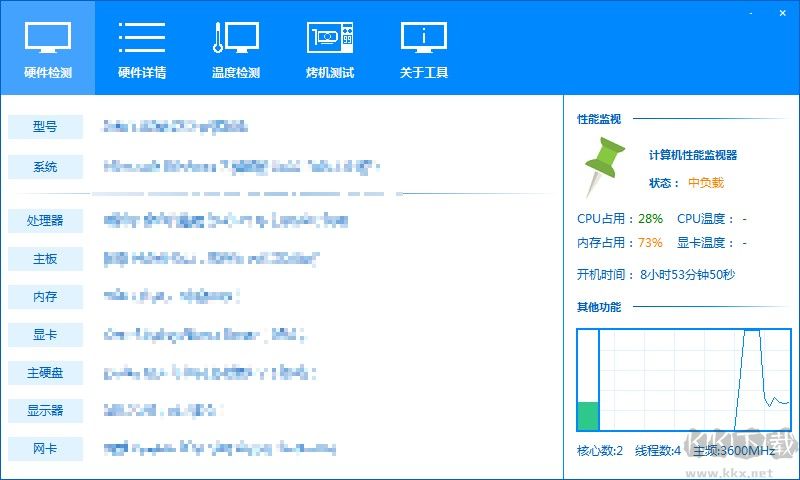 电脑硬件检测软件下载免费版