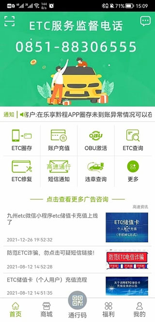 乐享黔程