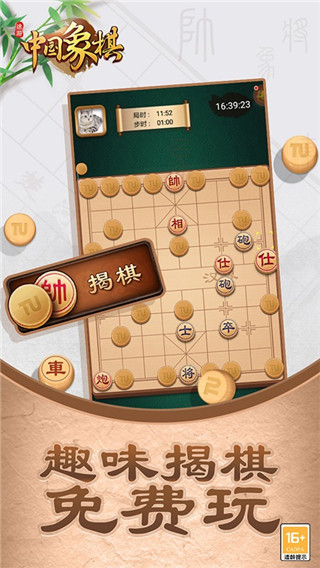 途游中国象棋