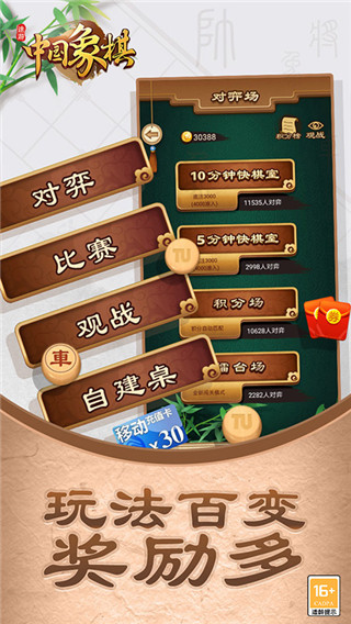 途游中国象棋